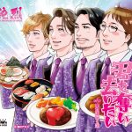 純烈、新曲ジャケットを東村アキコが描き下ろし