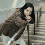 櫻坂46 田村保乃、肩出しさわやかニット姿で抜群の笑顔披露! ＜「CMNOW」vol.214＞