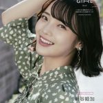 櫻坂46 田村保乃、肩出しさわやかニット姿で抜群の笑顔披露! ＜「CMNOW」vol.214＞