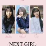 櫻坂46 田村保乃、肩出しさわやかニット姿で抜群の笑顔披露! ＜「CMNOW」vol.214＞