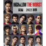 「HiGH&LOW」2022年初秋公開決定