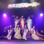 【ライブレポート】カミングフレーバーがツアー完走! 有観客で迎えたファイナル「これからもカミフレは止まらない」