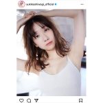 AKB48 柏木由紀、キャミソール姿の脇見せオフショット披露「ゆきりん、美しすぎ」