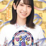 けやき坂46「ひらがな推し」Blu-rayのジャケット写真が公開! 特設サイトもオープン