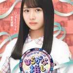けやき坂46「ひらがな推し」Blu-rayのジャケット写真が公開! 特設サイトもオープン