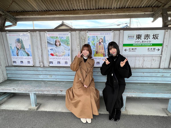 乃木坂46、全国の『坂』駅全制覇!