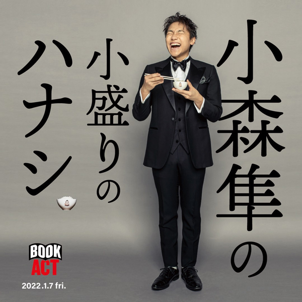 GENERATIONS 中務裕太、小森隼、年に一度のエンターテインメントショー開催決定！