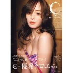 優希クロエ、人生初の最大露出で魅せる1st写真集『C』の表紙画像が公開