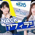 純情のアフィリア 優希クロエ、葉山カナがパーソナリティを務める冠番組がNACK5にて来年1月スタート