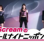 iScream、元日に「ANN0」に初挑戦「心がハッピーになるような番組にしたい」