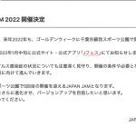 「JAPAN JAM 2022」、 2022年GWに開催発表