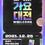 韓国最高峰の音楽祭「2021 SBS歌謡大祭典」をLaLa TVで日本独占中継