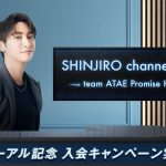 AAA 與真司郎のファンコミュニティがリニューアル