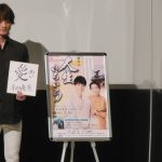 【動画】寺西優真が劇場版「人生いろいろ」完成披露舞台挨拶で思いを語る！