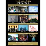 「ビクターロック祭り～アタラシイチカラ～」 出演者一挙解禁&チケット先行受付スタート