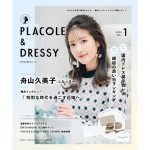 舟山久美子(くみっきー)が花嫁アプリ『PLACOLE＆DRESSY』のカバーモデルとして登場