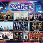 テレ朝ドリフェス2021拡大版3DAYS、17組を一挙7時間半で放送