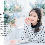 舟山久美子(くみっきー)が花嫁アプリ『PLACOLE＆DRESSY』のカバーモデルとして登場