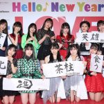 ハロー！プロジェクト、新春恒例のコンサートがスタート! モー娘。&Juice=Juiceの合同オーディション開催が発表に