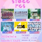 AKB48・チーム4、さくらシンデレラ、ラストアイドルらが出演！「IDOL STAGE FES vol.1」開催