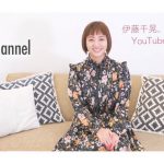 伊藤千晃が公式YouTubeチャンネルを開設「新しいチャレンジができることを幸せに思います」