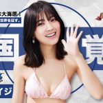 工藤美桜、ピンクの水着姿で魅せる抜群プロポーションに歓喜の声ぞくぞく