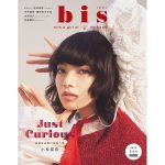 小松菜奈、約2年ぶりに「bis」カバーに再登場「遊び心があって、楽しい撮影でした！」
