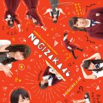 乃木坂46「乃木坂工事中」第5弾Blu-rayジャケット写真が初公開