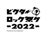 ORANGE RANGE、サカナクション、サンボマスターらの出演決定「ビクターロック祭り2022」出演者第1弾発表