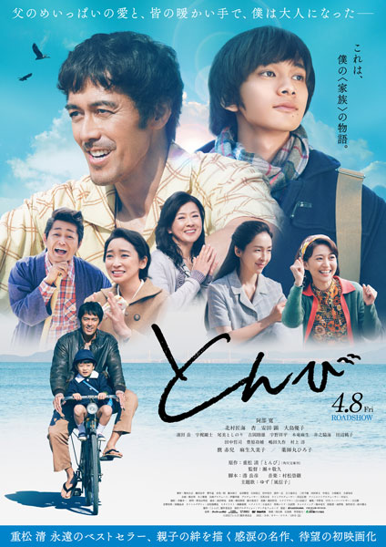 ゆず、新曲『風信子』が阿部寛、北村匠海出演映画『とんび』主題歌に決定