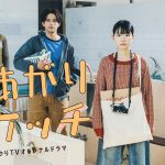 伊藤万理華、小川紗良主演ドラマ『湯あがりスケッチ』に出演「心をじんわり温めてほしい」