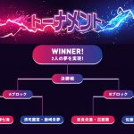 NGT48が夢の実現をかけて、ARスポーツHADOで対戦