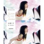 広瀬すず、写真集『レジャー・トレジャー』発売を記念して特製ポスタープレゼント