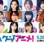 『ハケンアニメ!』渾身の劇中アニメに梶裕貴、潘めぐみ、高橋李依、花澤香菜ら超豪華声優陣集結