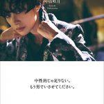 俳優・中山咲月のフォトエッセイ『無性愛』電子版が配信開始！