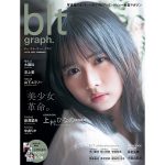 日向坂46・上村ひなの「blt graph.vol.76」表紙画像が公開