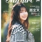 声優・雨宮天、インタビューで明かす「品格」と「アップデート」＜My Girl vol.34＞