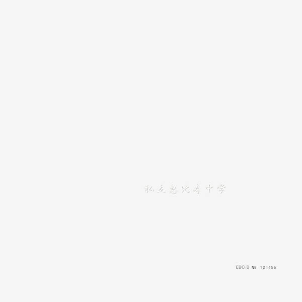 私立恵比寿中学の最新フルアルバム、石原慎也、キタニタツヤらの提供楽曲がラインナップ