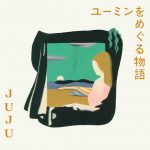 JUJU、最新カバーアルバムから「卒業写真」先行配信スタート