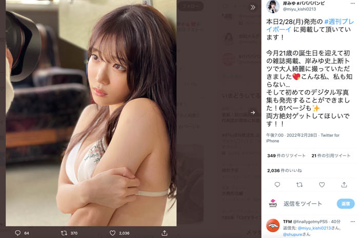 #ババババンビ・岸みゆ、大胆すぎるセクシーS字ラインで魅了！「こんな私、私も知らない・・・」