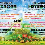 打首獄門同好会、オーラル、緑黄色社会らの出演決定！「メトロック 2022」第2弾出演アーティスト発表