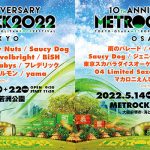 Creepy Nuts、Novelbright、フォーリミらの出演決定！「メトロック 2022」第1弾出演アーティスト発表