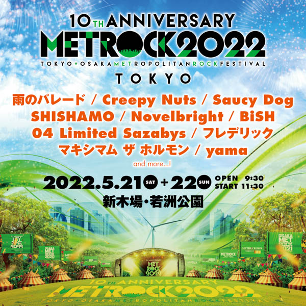 Creepy Nuts、Novelbright、フォーリミらの出演決定！「メトロック 2022」第1弾出演アーティスト発表