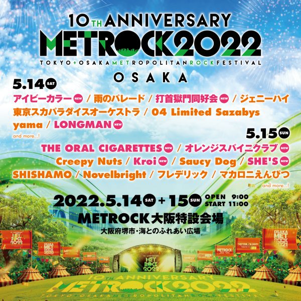 打首獄門同好会、オーラル、緑黄色社会らの出演決定！「メトロック 2022」第2弾出演アーティスト発表
