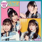 SKE48が本格アクションに挑戦！新曲『心にFlower』MVが公開スタート