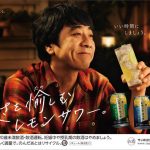 山崎まさよし、「サッポロ レモン・ザ・リッチ 」新CMに出演、楽曲は「斉藤さん」が起用