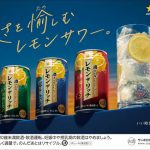 山崎まさよし、「サッポロ レモン・ザ・リッチ 」新CMに出演、楽曲は「斉藤さん」が起用