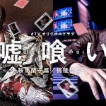 【インタビュー】佐野勇斗、dTVドラマ『嘘喰い 梶隆臣篇』の魅力を語る！ 「若い世代の方に人生の可能性ってまだあるかもと感じて欲しい」