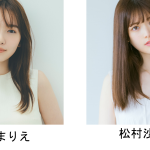 飯豊まりえ、松村沙友理が東京ガールズコレクションメインモデルとして出演決定