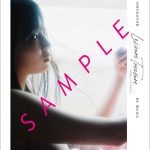 広瀬すず、写真集『レジャー・トレジャー』発売を記念して特製ポスタープレゼント